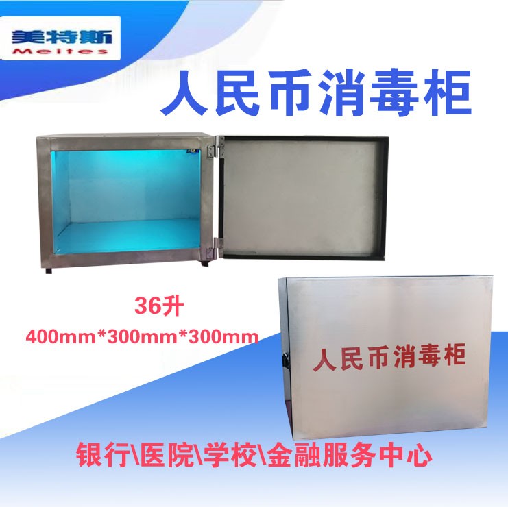 人民幣消毒柜